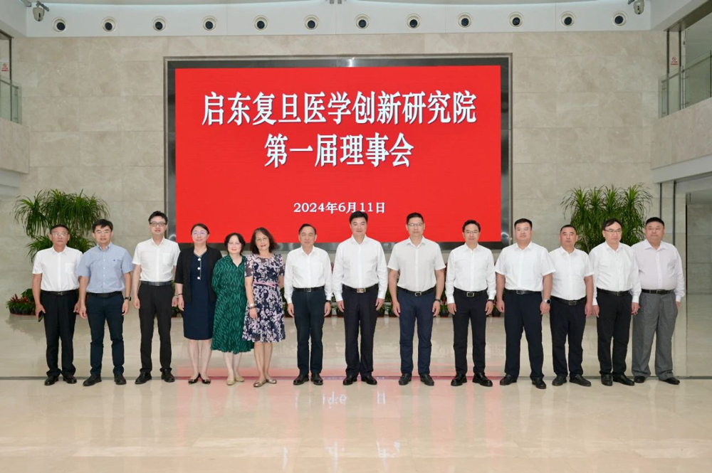 启东复旦医学创新研究院第一届理事会第一次会议召开1.jpg