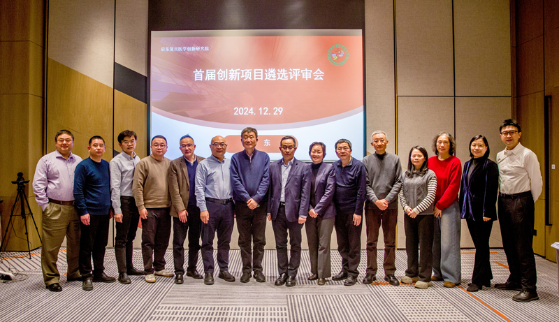 启东复旦医学创新研究院-第一届学术和产业发展委员会第一次会议暨首届创新项目遴选评审会顺利举行1.jpg